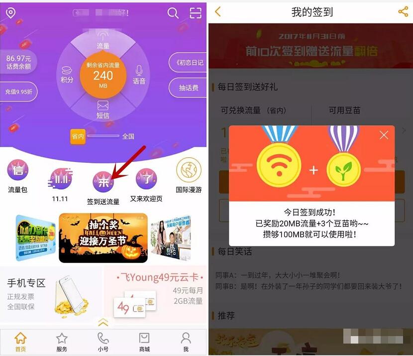 中国电信营业厅欢go客户端签到送100m电信流量 免费流量 活动线报 第3张 中国电信营业厅欢go客户端签到送100m电信流量 免费流量 活动线报 第3张