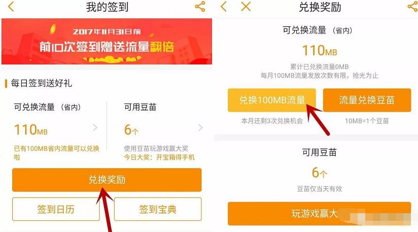 中国电信营业厅欢go客户端签到送100m电信流量 免费流量 活动线报 第4张 中国电信营业厅欢go客户端签到送100m电信流量 免费流量 活动线报 第4张