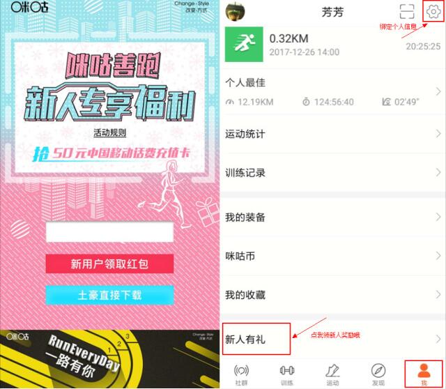 咪咕善跑APP新用户领取最高50元移动话费或30m流量 免费话费 免费流量 活动线报 第3张 咪咕善跑APP新用户领取最高50元移动话费或30m流量 免费话费 免费流量 活动线报 第3张