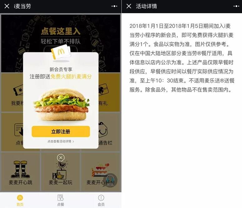 i麦当劳小程序新会员免费获得火腿扒麦满分1个 免费实物 优惠福利 第3张 i麦当劳小程序新会员免费获得火腿扒麦满分1个 免费实物 优惠福利 第3张