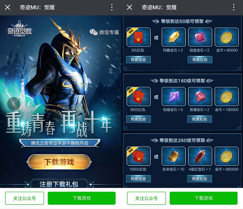 腾讯手游奇迹MU觉醒升级体验送9 199元微信红包 微信红包 活动线报  第3张