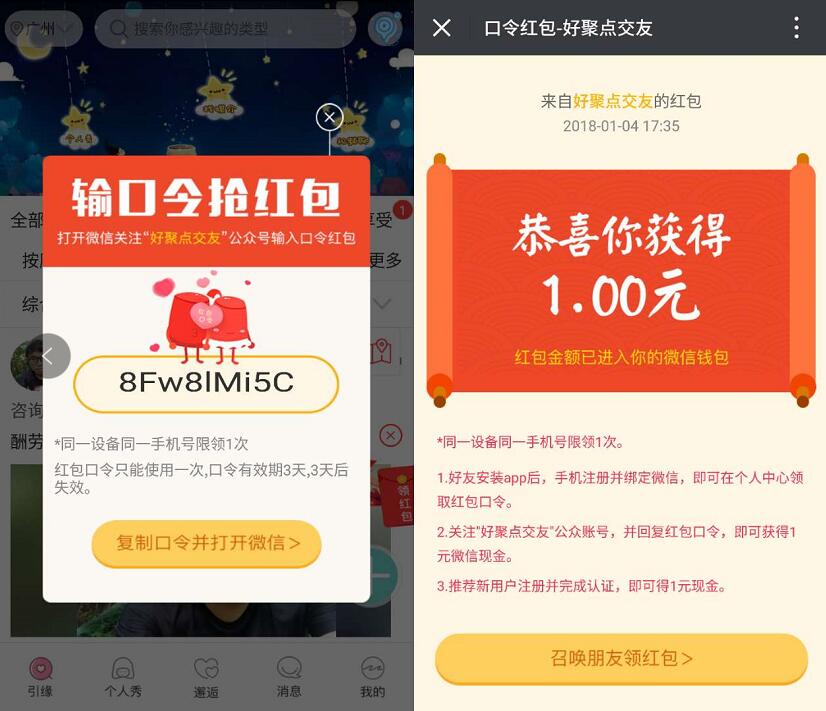 好聚点交友APP复制红包口令送1元微信红包秒到 微信红包 活动线报 第3张 好聚点交友APP复制红包口令送1元微信红包秒到 微信红包 活动线报 第3张