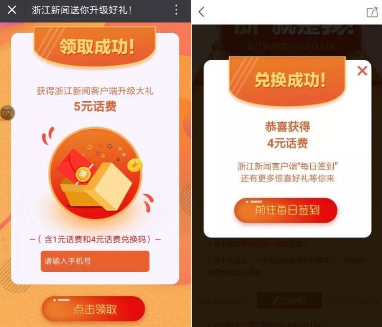 浙江新闻升级好礼摇一摇抽奖1 50元话费,100M 1G手机流量 免费流量 免费话费 活动线报 第3张 浙江新闻升级好礼摇一摇抽奖1 50元话费,100M 1G手机流量 免费流量 免费话费 活动线报 第3张