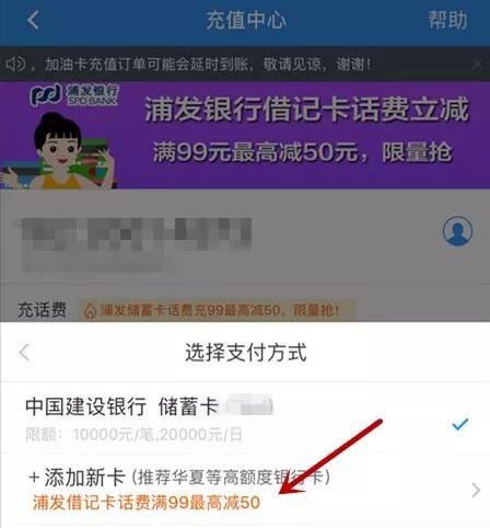 苏宁金融浦发借记卡充话费满99最高减50优惠 免费话费 优惠福利  第2张