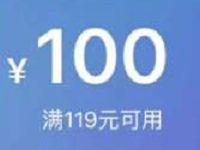 京东限时免费送119 100元神券限购买个人护理产品 京东 优惠福利 第1张 京东限时免费送119 100元神券限购买个人护理产品 京东 优惠福利 第1张