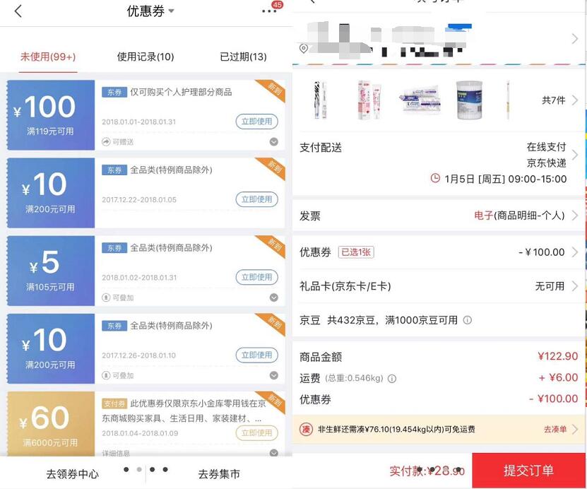 京东限时免费送119 100元神券限购买个人护理产品 京东 优惠福利 第4张 京东限时免费送119 100元神券限购买个人护理产品 京东 优惠福利 第4张