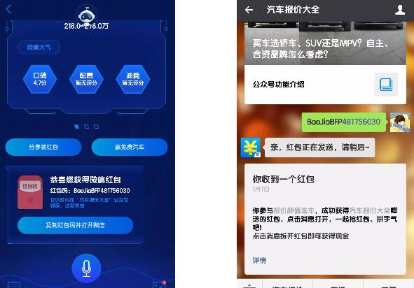 汽车报价大全AI颜值选车最少送1元微信红包奖励 微信红包 活动线报 第4张 汽车报价大全AI颜值选车最少送1元微信红包奖励 微信红包 活动线报 第4张