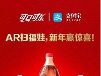可口可乐携手支付宝AR扫福娃新年抽奖送随机支付宝红包 免费会员VIP 支付宝红包 活动线报 第1张 可口可乐携手支付宝AR扫福娃新年抽奖送随机支付宝红包 免费会员VIP 支付宝红包 活动线报 第1张