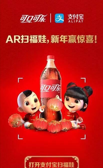 可口可乐携手支付宝AR扫福娃新年抽奖送随机支付宝红包 免费会员VIP 支付宝红包 活动线报 第2张 可口可乐携手支付宝AR扫福娃新年抽奖送随机支付宝红包 免费会员VIP 支付宝红包 活动线报 第2张