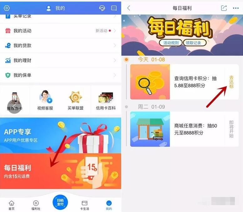 买单吧APP每日福利查询信用卡抽奖送5.88元红包或者积分 微信红包 活动线报 第3张 买单吧APP每日福利查询信用卡抽奖送5.88元红包或者积分 微信红包 活动线报 第3张