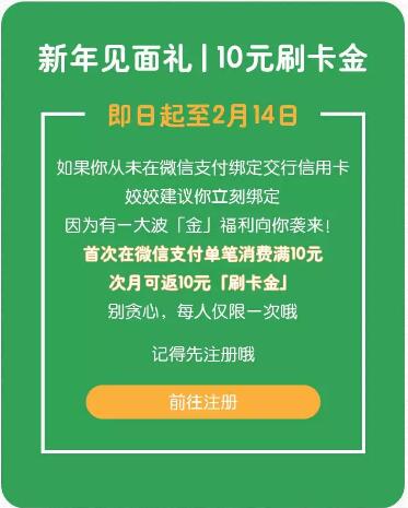 微信绑定交行信用卡消费满10元返10元刷卡金 优惠卡券 优惠福利 第1张 微信绑定交行信用卡消费满10元返10元刷卡金 优惠卡券 优惠福利 第1张