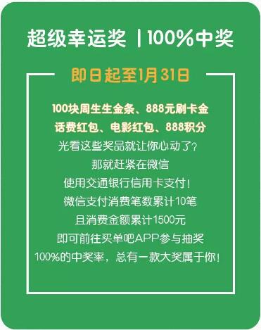 微信绑定交行信用卡消费满10元返10元刷卡金 优惠卡券 优惠福利 第2张 微信绑定交行信用卡消费满10元返10元刷卡金 优惠卡券 优惠福利 第2张
