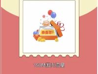 中国移动和彩云传递祝福抽奖送移动30M 1G全国流量 免费流量 活动线报 第1张 中国移动和彩云传递祝福抽奖送移动30M 1G全国流量 免费流量 活动线报 第1张