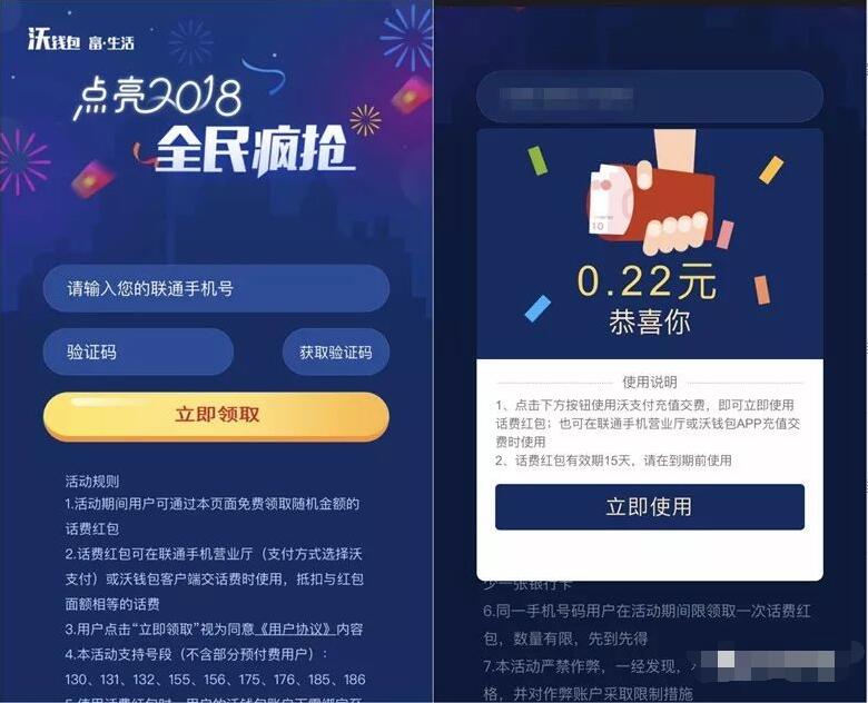 中国联通沃钱包APP点亮2018抽奖送随机金额话费券 免费话费 活动线报 第3张 中国联通沃钱包APP点亮2018抽奖送随机金额话费券 免费话费 活动线报 第3张