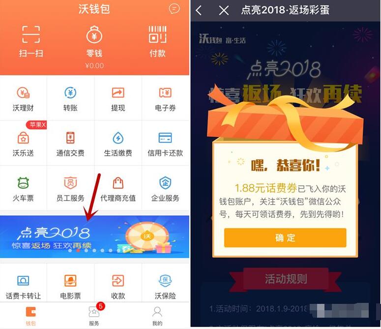中国联通沃钱包返场季抽奖送0.88 18.88元电子券 免费话费 活动线报 第2张 中国联通沃钱包返场季抽奖送0.88 18.88元电子券 免费话费 活动线报 第2张