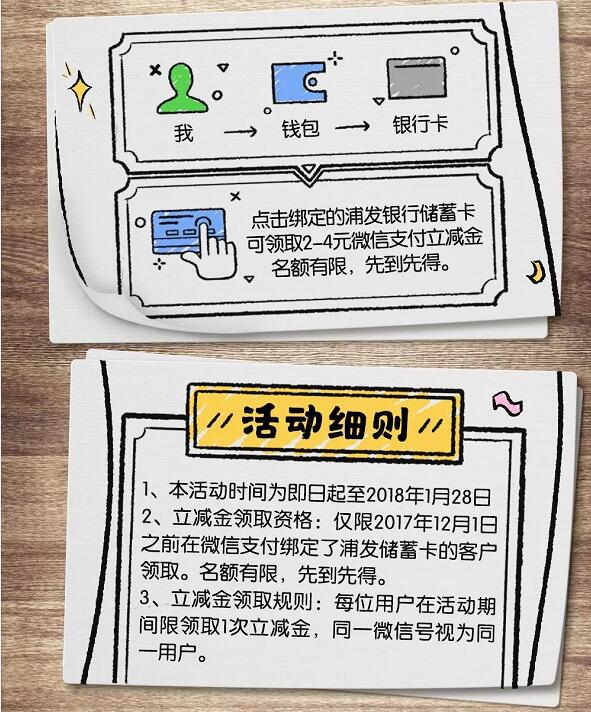 微信支付绑定了浦发储蓄卡领2 4元微信支付立减金 优惠卡券 优惠福利 第2张 微信支付绑定了浦发储蓄卡领2 4元微信支付立减金 优惠卡券 优惠福利 第2张