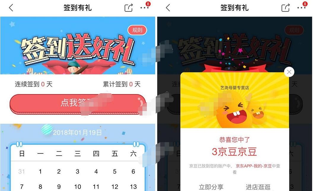 京东签到送好礼每日连续签到送随机京豆奖励 京东 优惠福利  第3张