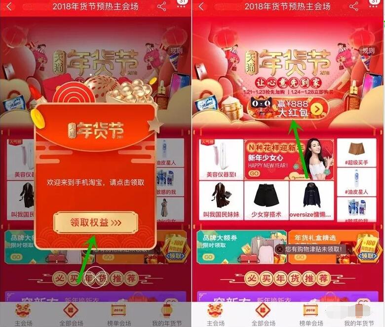 手机淘宝天猫年货节解封神卡最高赢取888元支付宝红包 支付宝红包 天猫淘宝 电商活动 第3张 手机淘宝天猫年货节解封神卡最高赢取888元支付宝红包 支付宝红包 天猫淘宝 电商活动 第3张