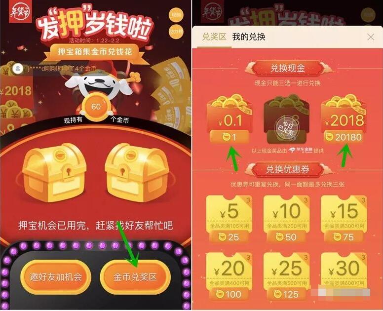 京东给你发押岁钱啦送0.1 2018元小金库现金红包 京东 微信红包 活动线报 第3张 京东给你发押岁钱啦送0.1 2018元小金库现金红包 京东 微信红包 活动线报 第3张