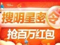 天猫淘宝每日搜明星密令准点抢百万密令红包奖励 天猫淘宝 活动线报 第1张 天猫淘宝每日搜明星密令准点抢百万密令红包奖励 天猫淘宝 活动线报 第1张