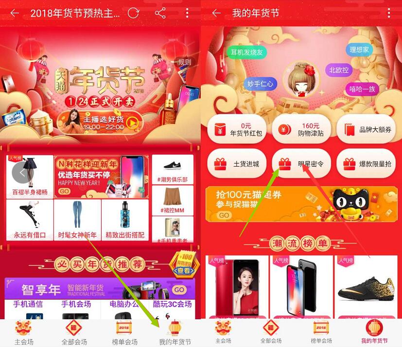 天猫淘宝每日搜明星密令准点抢百万密令红包奖励 天猫淘宝 活动线报 第3张 天猫淘宝每日搜明星密令准点抢百万密令红包奖励 天猫淘宝 活动线报 第3张