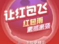 微博让红包飞红包雨震撼来袭开抢明星红包/集卡抢红包 支付宝红包 活动线报  第1张
