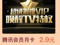 中国银行信用卡绑定畅由积分2.9元领腾讯/爱奇艺会员月卡 免费会员VIP 优惠福利 第1张 中国银行信用卡绑定畅由积分2.9元领腾讯/爱奇艺会员月卡 免费会员VIP 优惠福利 第1张