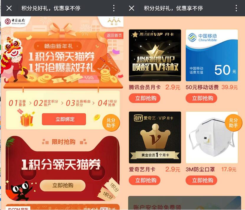 中国银行信用卡绑定畅由积分2.9元领腾讯/爱奇艺会员月卡 免费会员VIP 优惠福利 第3张 中国银行信用卡绑定畅由积分2.9元领腾讯/爱奇艺会员月卡 免费会员VIP 优惠福利 第3张