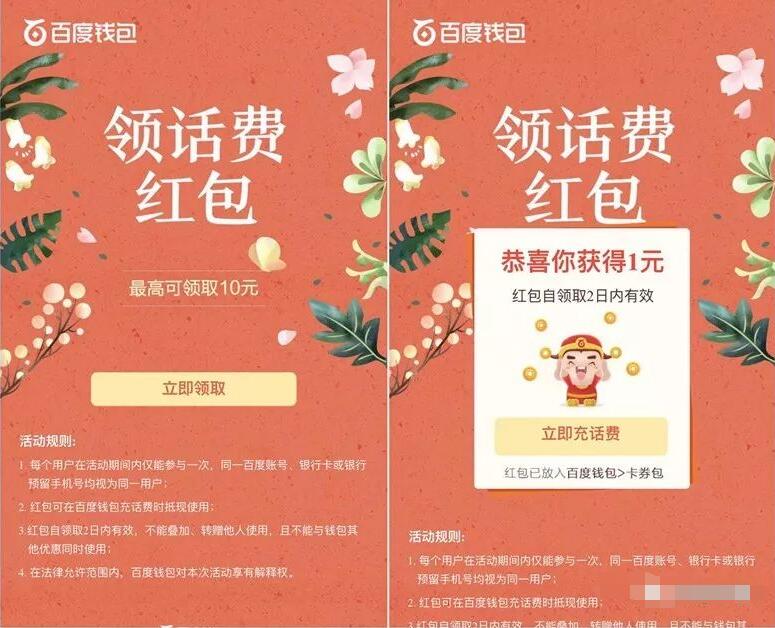 百度钱包免费领取1 10元话费红包优惠券 免费话费 优惠福利 第3张 百度钱包免费领取1 10元话费红包优惠券 免费话费 优惠福利 第3张