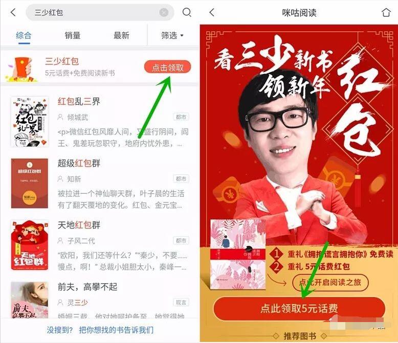 咪咕阅读APP三少红包登记领取5元手机话费 免费话费 活动线报 第3张 咪咕阅读APP三少红包登记领取5元手机话费 免费话费 活动线报 第3张