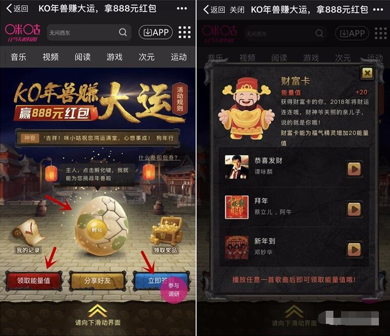 咪咕KO年兽赚大运领红包送30 888元和包电子券 免费话费 优惠福利 第3张 咪咕KO年兽赚大运领红包送30 888元和包电子券 免费话费 优惠福利 第3张