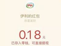 伊利百万红包赢到家抽奖送随机微信红包奖励 微信红包 活动线报  第1张