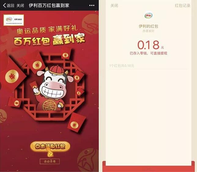 伊利百万红包赢到家抽奖送随机微信红包奖励 微信红包 活动线报  第3张