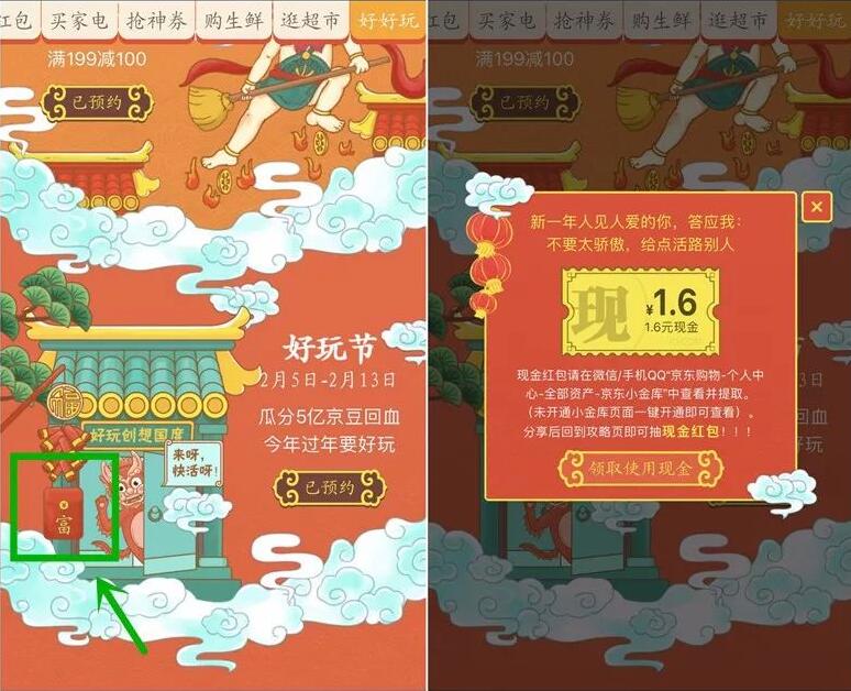 京东够旺年货攻略抽奖送最少1元小金库现金红包 微信红包 活动线报  第3张