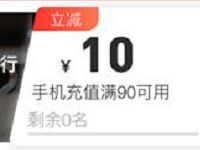 京东浦发银行特惠享受满90元减10元优惠 优惠卡券 优惠福利  第1张