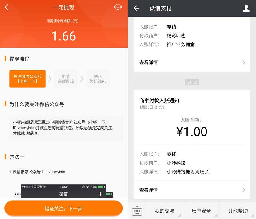 小啄赚钱APP新人送1 200元微信红包,零钱入帐 微信红包 活动线报 第4张 小啄赚钱APP新人送1 200元微信红包,零钱入帐 微信红包 活动线报 第4张