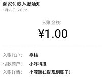 小啄赚钱APP新人送1 200元微信红包,零钱入帐 微信红包 活动线报 第1张 小啄赚钱APP新人送1 200元微信红包,零钱入帐 微信红包 活动线报 第1张