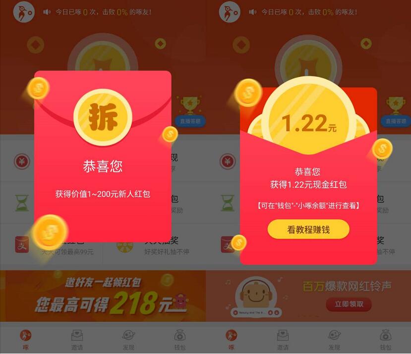 小啄赚钱APP新人送1 200元微信红包,零钱入帐 微信红包 活动线报 第3张 小啄赚钱APP新人送1 200元微信红包,零钱入帐 微信红包 活动线报 第3张