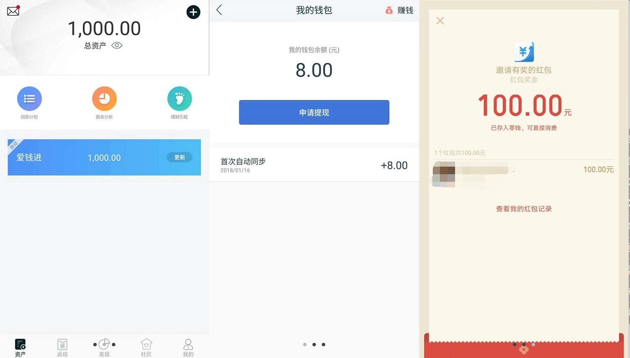 网贷记账通APP体验记账3天送8 54元微信红包 微信红包 活动线报 第4张 网贷记账通APP体验记账3天送8 54元微信红包 微信红包 活动线报 第4张