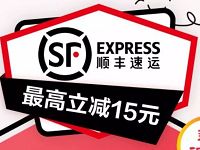 详细阅读:建行龙支付顺丰寄件单笔立减1-15元,享受3次优惠 建行龙支付顺丰寄件单笔立减1-15元,享受3次优惠