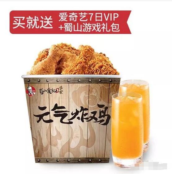 购买肯德基元气炸鸡桶送7天爱奇艺黄金会员VIP 免费会员VIP 活动线报 第3张 购买肯德基元气炸鸡桶送7天爱奇艺黄金会员VIP 免费会员VIP 活动线报 第3张