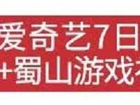 购买肯德基元气炸鸡桶送7天爱奇艺黄金会员VIP 免费会员VIP 活动线报 第1张 购买肯德基元气炸鸡桶送7天爱奇艺黄金会员VIP 免费会员VIP 活动线报 第1张