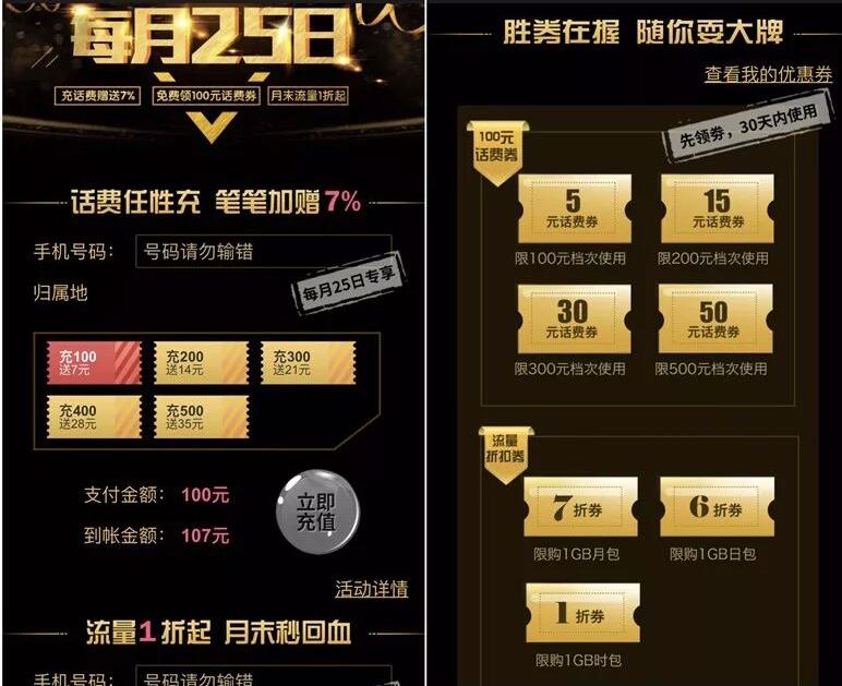 中国移动超级特惠日每月25日充话费笔笔加赠7% 免费话费 活动线报 第3张 中国移动超级特惠日每月25日充话费笔笔加赠7% 免费话费 活动线报 第3张