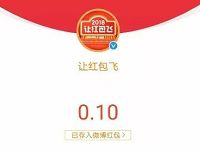 微博让红包飞活动拍照加贴纸特效送随机微博红包 支付宝红包 活动线报  第1张