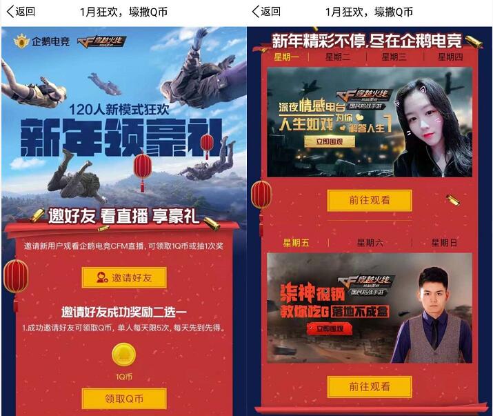 企鹅电竞1月狂欢狂撒Q币邀请好友送1 50个Q币 免费Q币 活动线报 第3张 企鹅电竞1月狂欢狂撒Q币邀请好友送1 50个Q币 免费Q币 活动线报 第3张