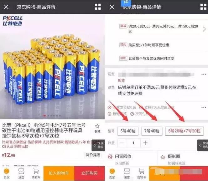 京东自营比苛旗舰店特惠12.9元购买40粒电池 京东 优惠福利 第4张 京东自营比苛旗舰店特惠12.9元购买40粒电池 京东 优惠福利 第4张