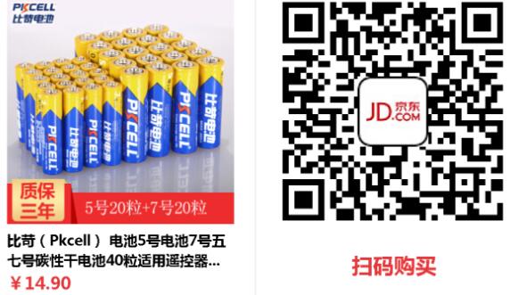 京东自营比苛旗舰店特惠12.9元购买40粒电池 京东 优惠福利 第3张 京东自营比苛旗舰店特惠12.9元购买40粒电池 京东 优惠福利 第3张