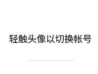 安卓最新版微信v6.6.2测试版发布支持账号切换功能 业界资讯 资讯教程  第1张