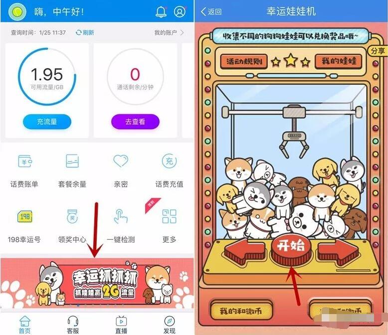 中国移动幸运抓抓抓活动最高可领2G移动手机流量 免费流量 活动线报 第3张 中国移动幸运抓抓抓活动最高可领2G移动手机流量 免费流量 活动线报 第3张