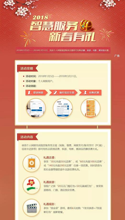 中国建设银行智慧服务新春有礼做任务充话费加送20 60元 免费话费 优惠福利 第2张 中国建设银行智慧服务新春有礼做任务充话费加送20 60元 免费话费 优惠福利 第2张